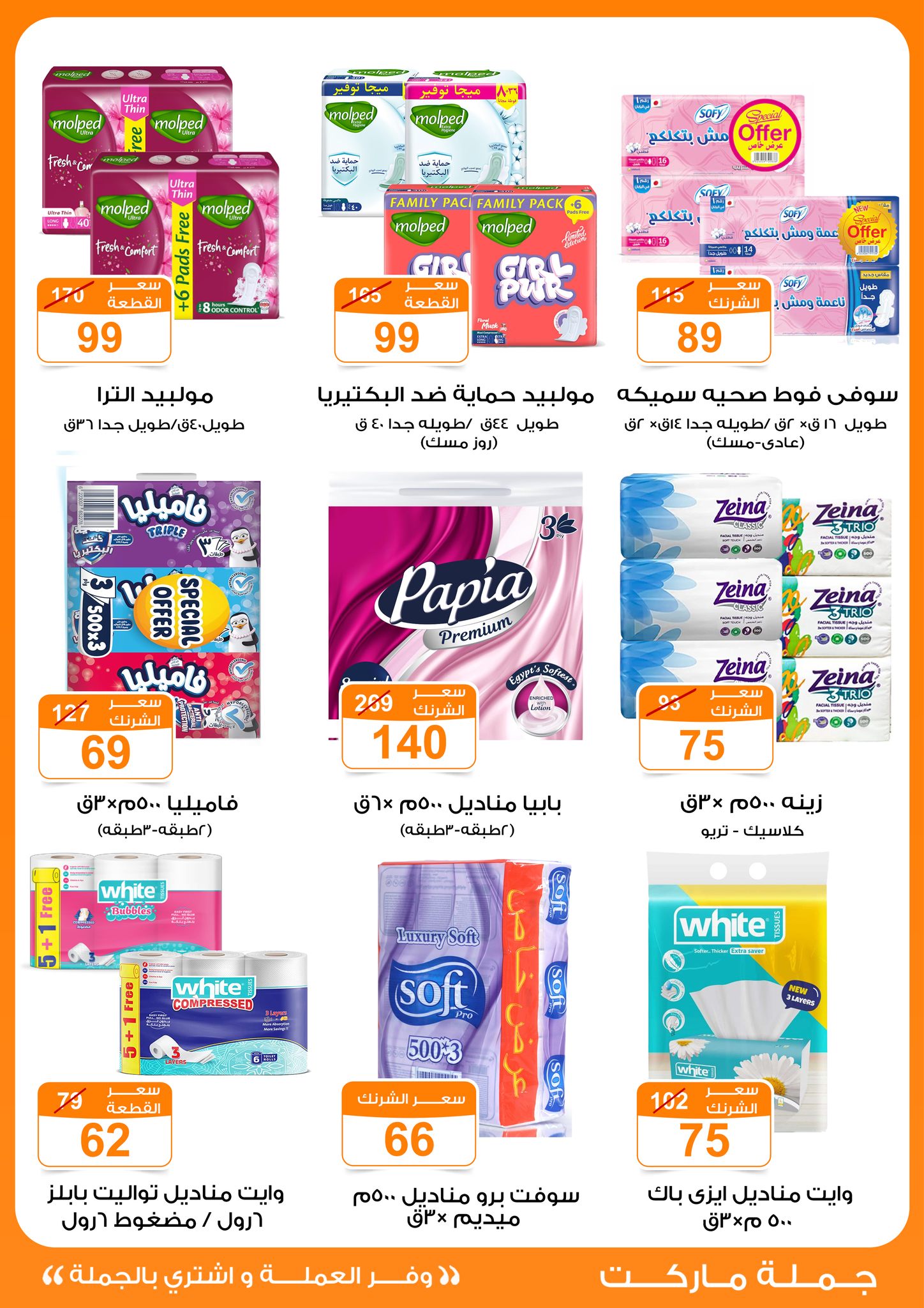 Gomla-market offers from 22may to 9jun 2025 عروض جملة ماركت من 22 مايو حتى 9 يونيو 2025 صفحة رقم 35